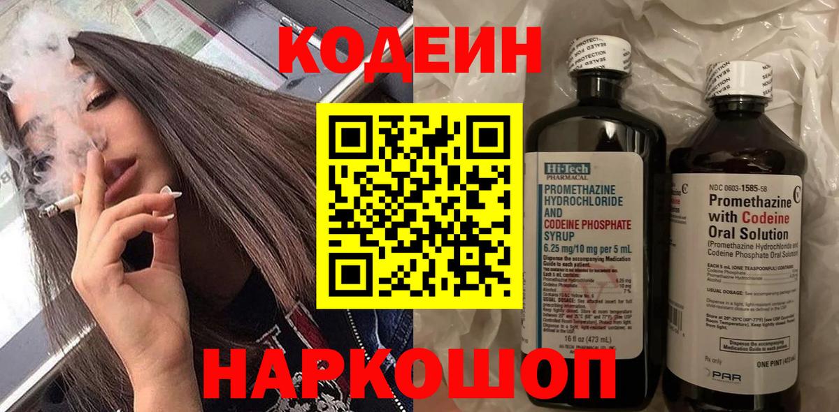 Кодеиновый сироп Lean Purple Drank  Кодеин напиток Lean (лин)  Узловая  Вход с VPN 