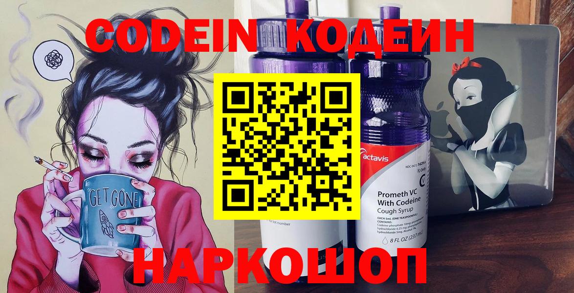 Codein напиток Lean (лин) Узловая