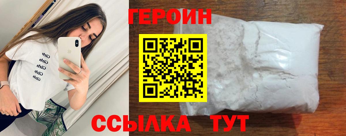 ГЕРОИН Афган Узловая