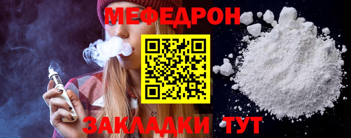Меф мяу мяу мука Узловая