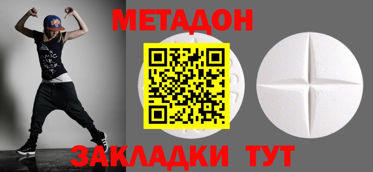 МЕТАДОН мёд  МЕТАДОН methadone  Узловая  Вход с VPN 